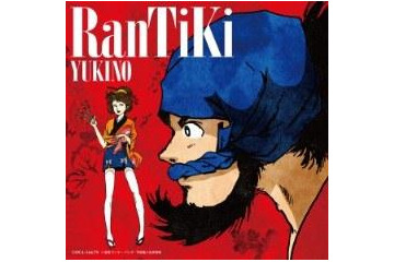 「幕末義人伝 浪漫」OPテーマ雪乃が歌う「RanTiKi」　ジャケットはモンキー・パンチ描き下ろし 画像