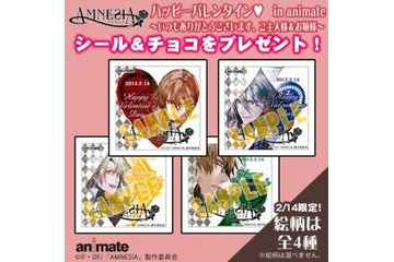 【バレンタイン】「AMNESIA」特製チョコをプレゼント 画像