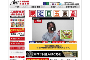 消費者が問屋から直接購入できるECサイト「食NET」がオープン 画像