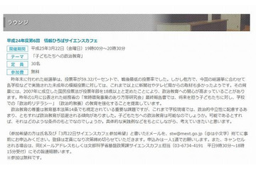 文科省サイエンスカフェ……子どもたちへの政治教育　3月22日 画像