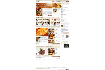 グルメサイト「ヒトサラ」で、「料理人名鑑」を公開 画像