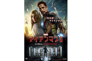 映画『アイアンマン3』新ポスター……すべてが変わってしまった 画像