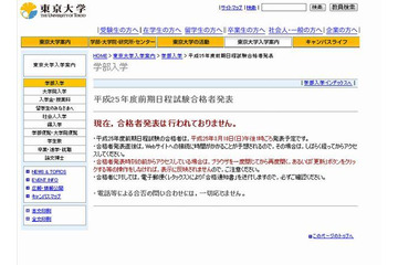 【大学受験2013】東大・京大合格発表3/10…京大は例年より遅い15:30発表 画像