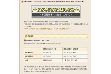 「ドラゴンクエストX」RMT不正者数を公表、660アカウント1億7393万ゴールドが「凍結・没収」 画像