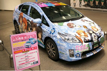 痛車プリウス、240万円で販売…ガールズ＆パンツァー公式 画像