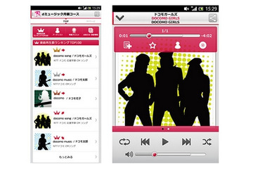 ドコモ「dミュージック」、月額980円の定額コースを追加……約100万曲が聴き放題 画像