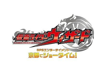 「仮面ライダーウィザードGPSエンターテインメント」、京都で3000名参加　主催者発表 画像