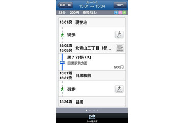 バスNAVITIME、iPhone版のリリース開始 画像
