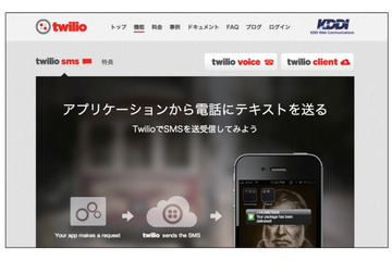 クラウド電話API「Twilio」、SMS機能を追加……蜷川実花のカメラアプリ「cameran」の認証にも採用 画像