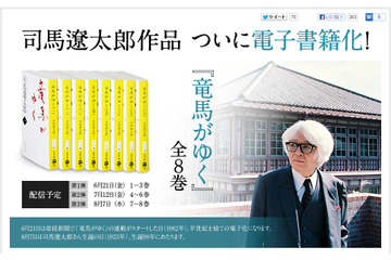 司馬遼太郎「竜馬がゆく」電子書籍版が売れ行き好調、今日から4～6巻が発売 画像