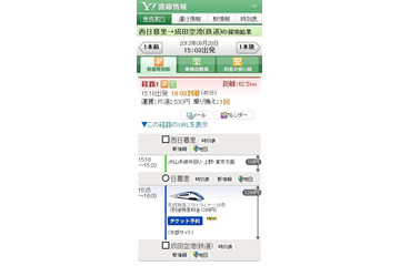 「Yahoo!路線情報」からスカイライナーチケットの予約・購入が可能に 画像