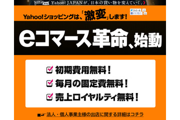 Yahoo!ショッピング、たった1日で出店が激増……ストア10,000件、個人16,000件 画像