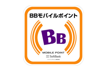 [BBモバイルポイント] 長崎県のマクドナルド佐世保早岐店など3か所にアクセスポイントを追加 画像