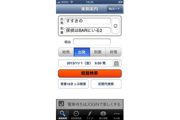 あの“ススキノの探偵”が「乗換案内」をジャック 画像