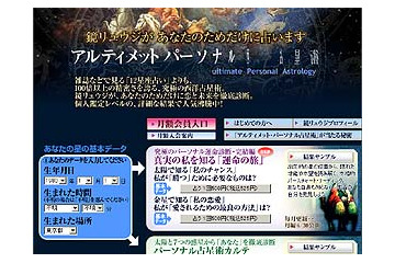 真実の私を知る「運命の旅」〜鏡リュウジが恋と未来を徹底診断 画像