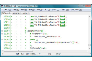 WZソフトウェア、プログラミングに特化したテキストエディタ「WZ Programming Editor」を発売 画像