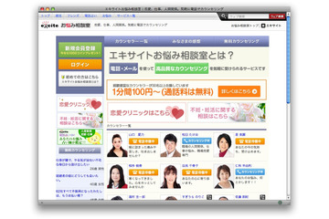 「専門家プロファイル」のカウンセラーが「エキサイトお悩み相談室」で回答 画像