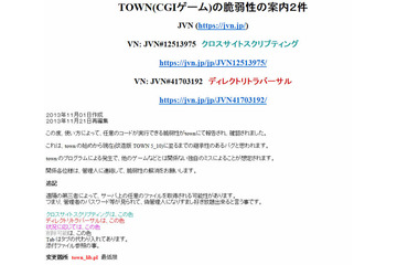 「改造版 TOWN」にディレクトリトラバーサルの脆弱性 画像