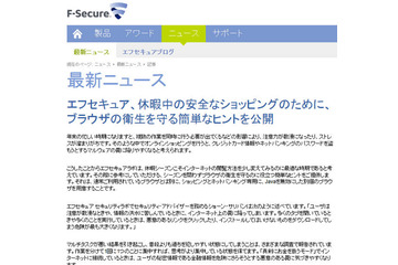 休暇シーズンはJavaを無効にした別個のWebブラウザを用意すべき 画像