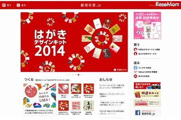 12月15日より年賀状受付開始、お役立ちサイト 画像