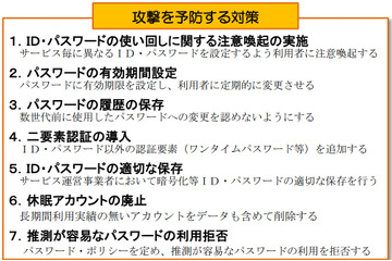 総務省、リスト型不正ログインについて事業者向け対策集を公表 画像