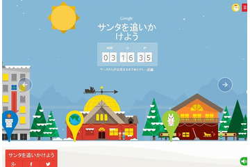 【クリスマス】今年はスマホでもサンタクロース追跡……Google、専用アプリを公開中 画像