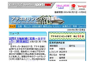 開幕まで53日！　Yahoo! JAPANが「アテネオリンピック特集」をオープン 画像