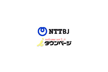 今いる場所からお店まで即案内！「iタウンページモバイル」が道案内機能の提供を開始 画像