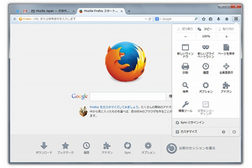 ブラウザFirefoxがデザインを全面刷新……「Firefox 29」はカスタマイズ性を大きく向上 画像