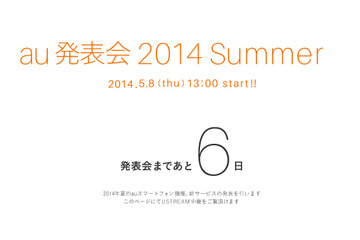 「Xperia Z2」、「GALAXY S5」日本登場か……夏モデル発表会、KDDIが8日、NTTドコモが14日に開催 画像