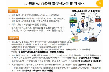 総務省、「サクサクJAPAN Project」発表……訪日外国人のICT利用環境を整備 画像