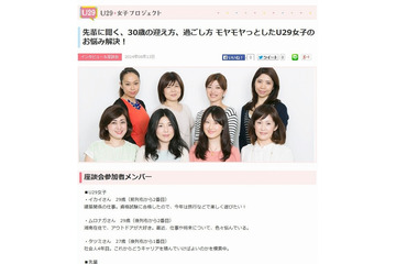 “30歳”までに結婚・転職？　「U29女子」と「先輩女性」が座談会 画像