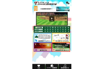 全試合をライブ中継する「夏の高校野球」無料アプリ 画像