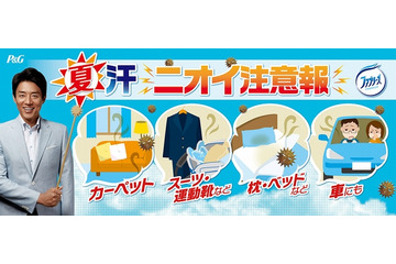 松岡修造、“ニオイ予報士”になって夏汗ニオイ注意報を発令 画像