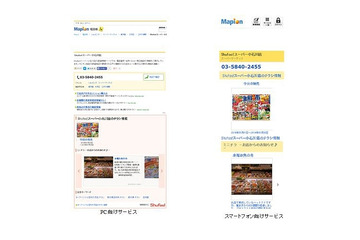 電子チラシ「Shufoo！」と地図サイト「Mapion」が連携 画像