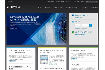 統合管理新プラットフォーム「VMware Workspace Suite」が発表 画像