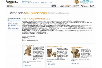 災害発生時の支援協定、アマゾンが徳島県と締結……ほしい物リスト活用、国内初 画像