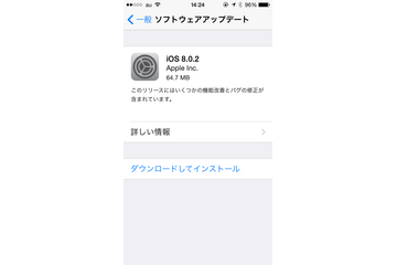 アップル、配信中止から24時間で「iOS 8.0.2」をリリース……iPhone 6/6 Plusの不具合も改善 画像