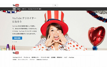 グーグル、クリエイター支援サイト「YouTubeクリエイターになろう」公開 画像