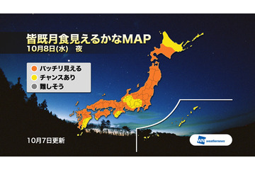 今夜、日本で約3年ぶりの皆既月食！「赤い月」期待の声も 画像