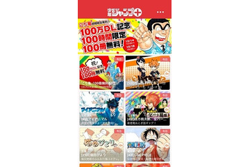 「少年ジャンプ＋」早くも100万DL突破！ 画像