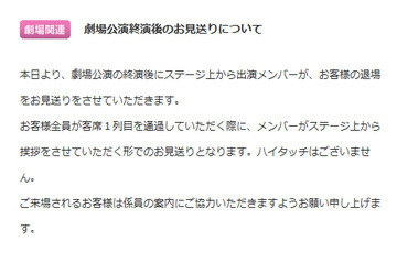 AKB48、劇場公演後にハイタッチ無しで「お見送り」開始 画像