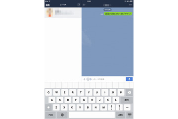 LINE、iPad版を提供開始……タブレット画面に最適化 画像