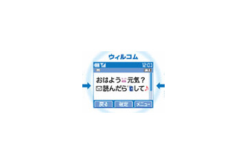 ウィルコム、1月22日よりドコモ、auとの絵文字送受信が可能に〜SoftBankは今春対応予定 画像