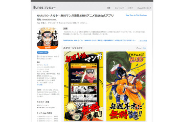 「NARUTO－ナルト－」マンガ全700話と、アニメ全220話を無料配信 画像