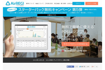 無料POSレジアプリ「Airレジ」と「弥生」が連携……データを自動取り込み 画像