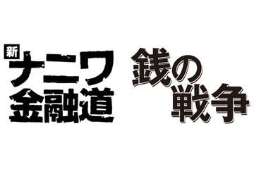 中居正広と草なぎ剛がドラマで共演！2作品コラボで実現 画像