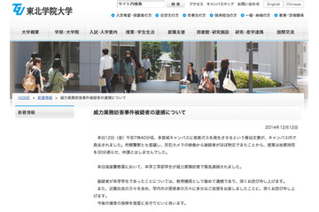 東北学院大学への脅迫文、防犯カメラから割り出した在校生を逮捕 画像