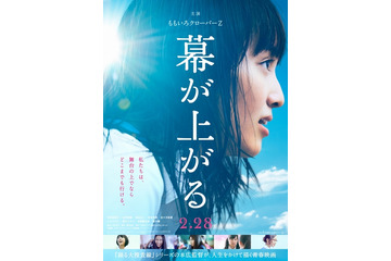 ももクロ新曲も初披露……主演映画『幕が上がる』予告編公開 画像