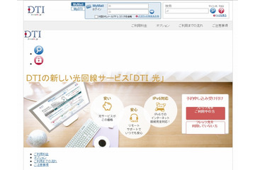 フリービット、NTTの光卸事業にグループとして参入……「DTI光」などを提供開始 画像